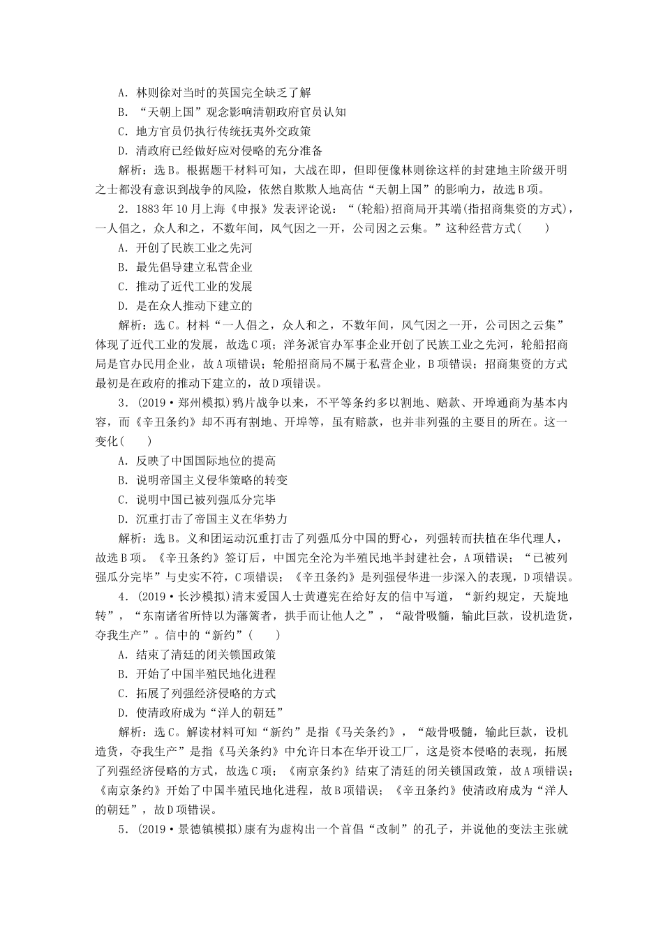 高中历史 第五单元 晚清时期的内忧外患与救亡图存单元优化提升 链接学考（含解析）新人教版必修《中外历史纲要（上）》-新人教版高一必修历史试题_第3页
