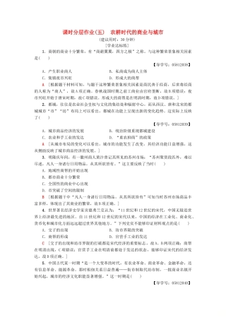 高中历史 课时分层作业5 农耕时代的商业与城市 岳麓版必修2-岳麓版高一必修2历史试题