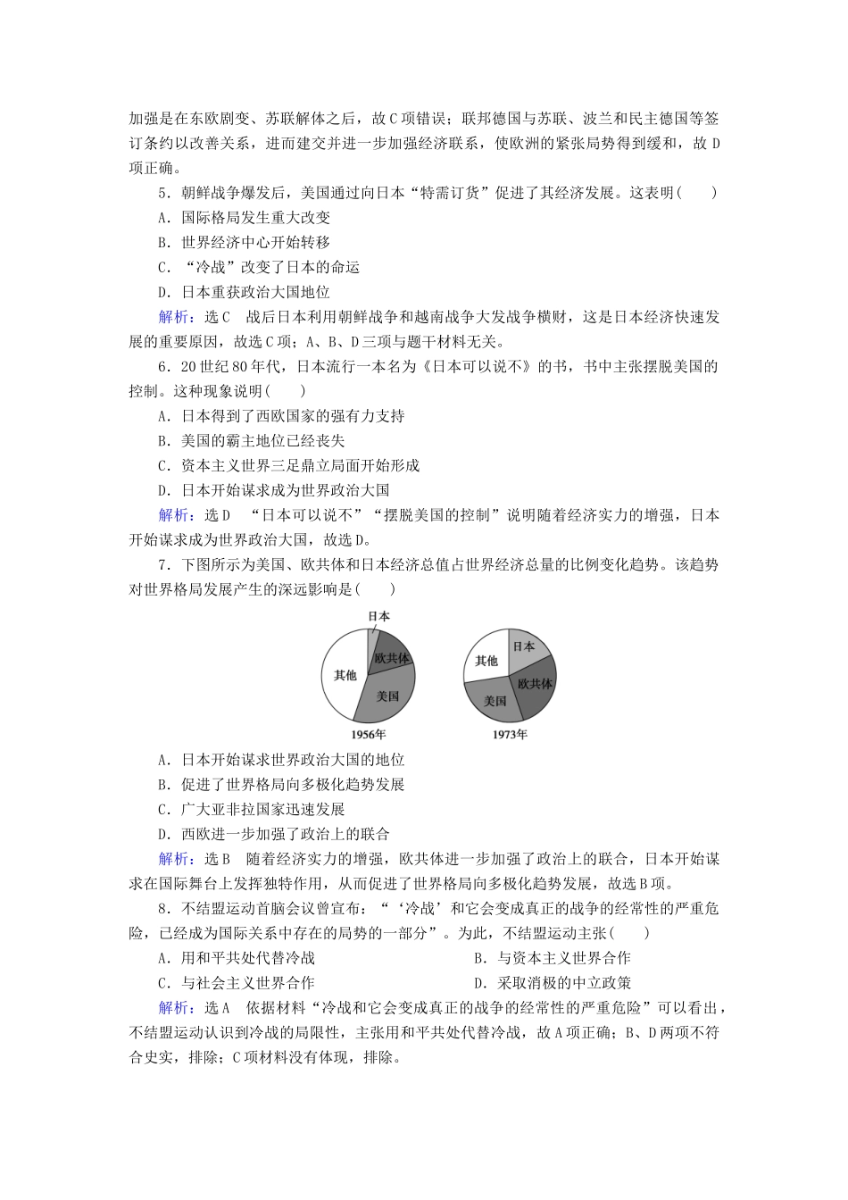 高中历史 第八单元 当今世界政治格局的多极化趋势 第26课 世界多极化趋势的出现练习 新人教版必修1-新人教版高一必修1历史试题_第2页