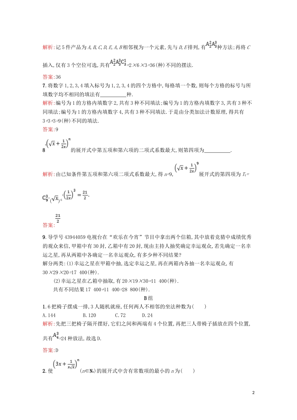 高中数学 第一章 计数原理 1-1 模块复习课（第1课时）计数原理精练（含解析）北师大版选修2-3-北师大版高二选修2-3数学试题_第2页