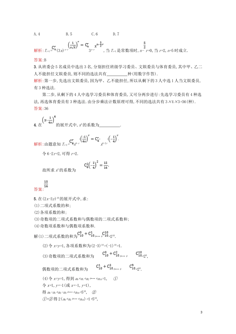 高中数学 第一章 计数原理 1-1 模块复习课（第1课时）计数原理精练（含解析）北师大版选修2-3-北师大版高二选修2-3数学试题_第3页