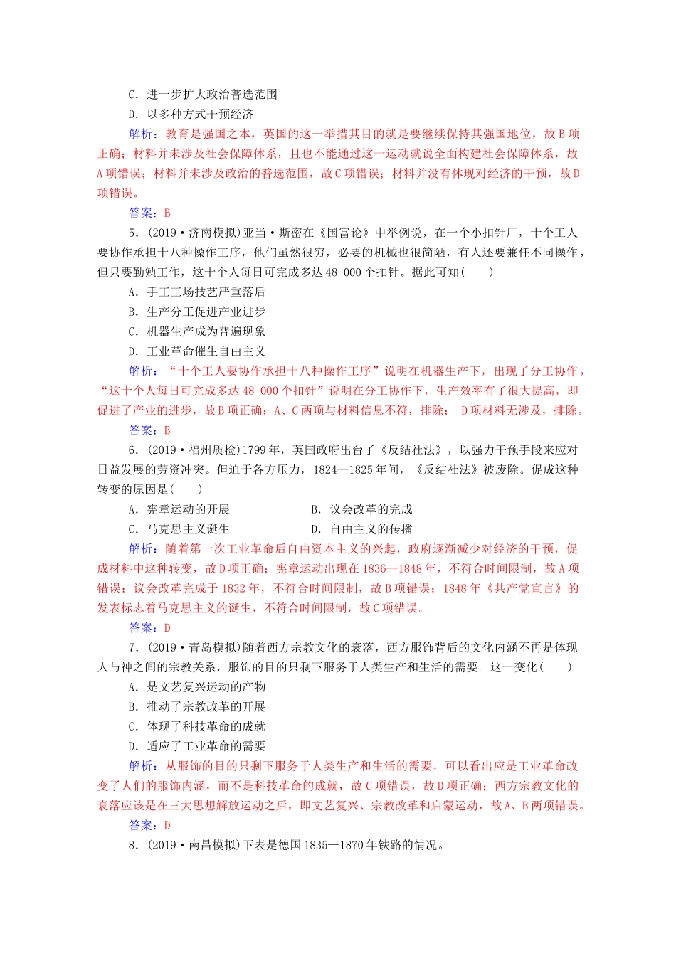 高考历史一轮总复习 第七单元 资本主义世界市场的形成和发展单元检测（含解析）-人教版高三全册历史试题_第2页