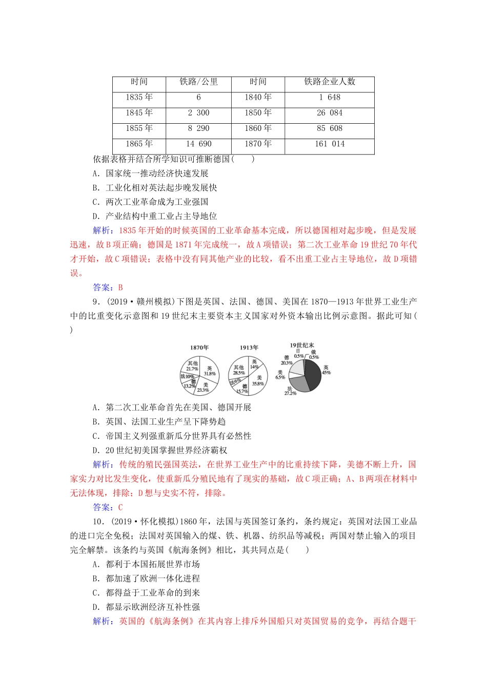 高考历史一轮总复习 第七单元 资本主义世界市场的形成和发展单元检测（含解析）-人教版高三全册历史试题_第3页