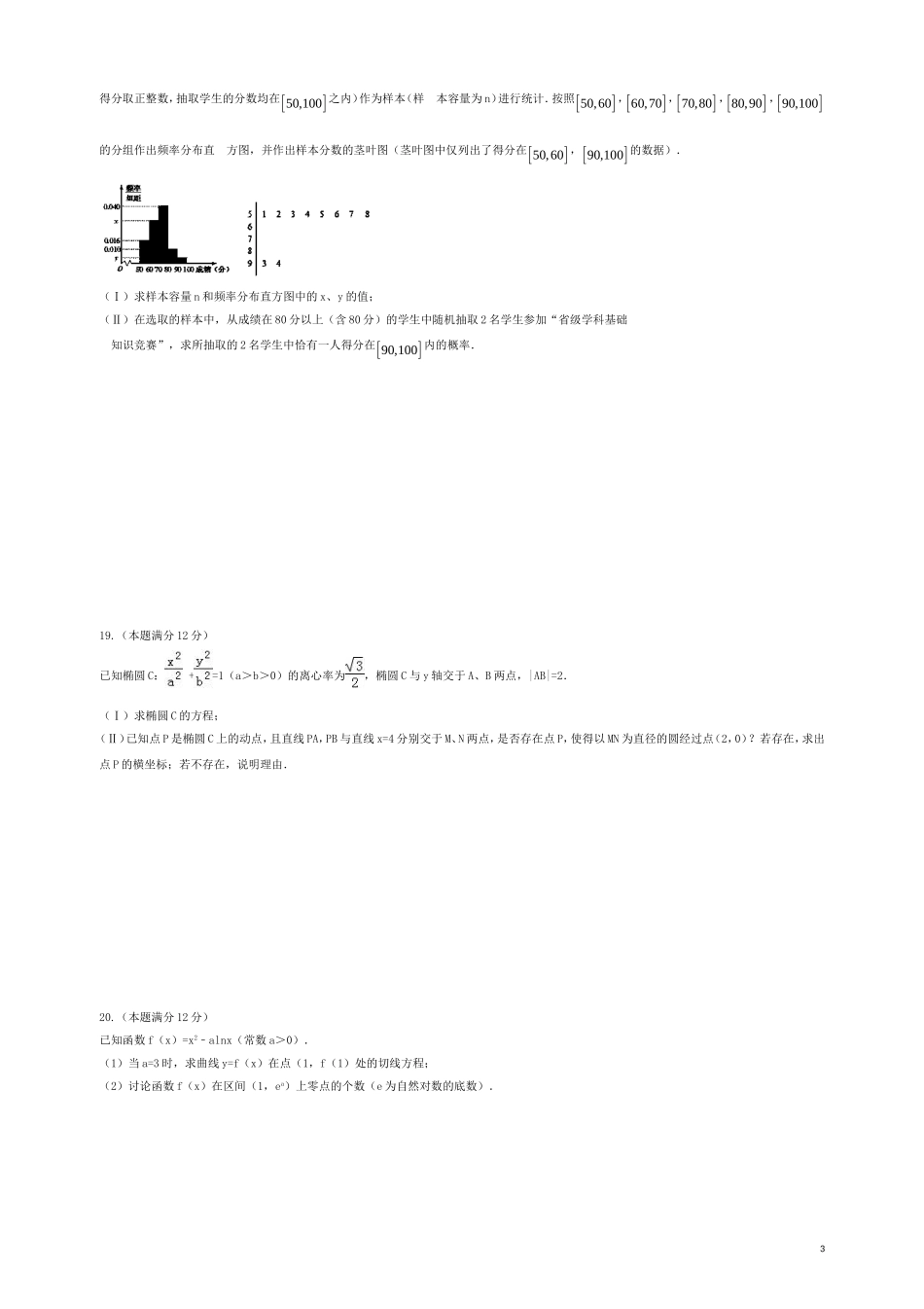 湖南省衡阳市高二数学下学期第一次月考试题（文科实验班）-人教版高二全册数学试题_第3页