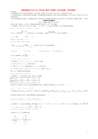湖南省衡阳市高二数学下学期第一次月考试题（文科实验班）-人教版高二全册数学试题