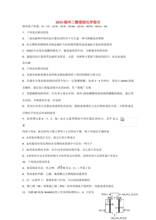 浙江省湖州市高三理综（化学部分）第二次模拟考试试题新人教版-新人教版高三全册化学试题