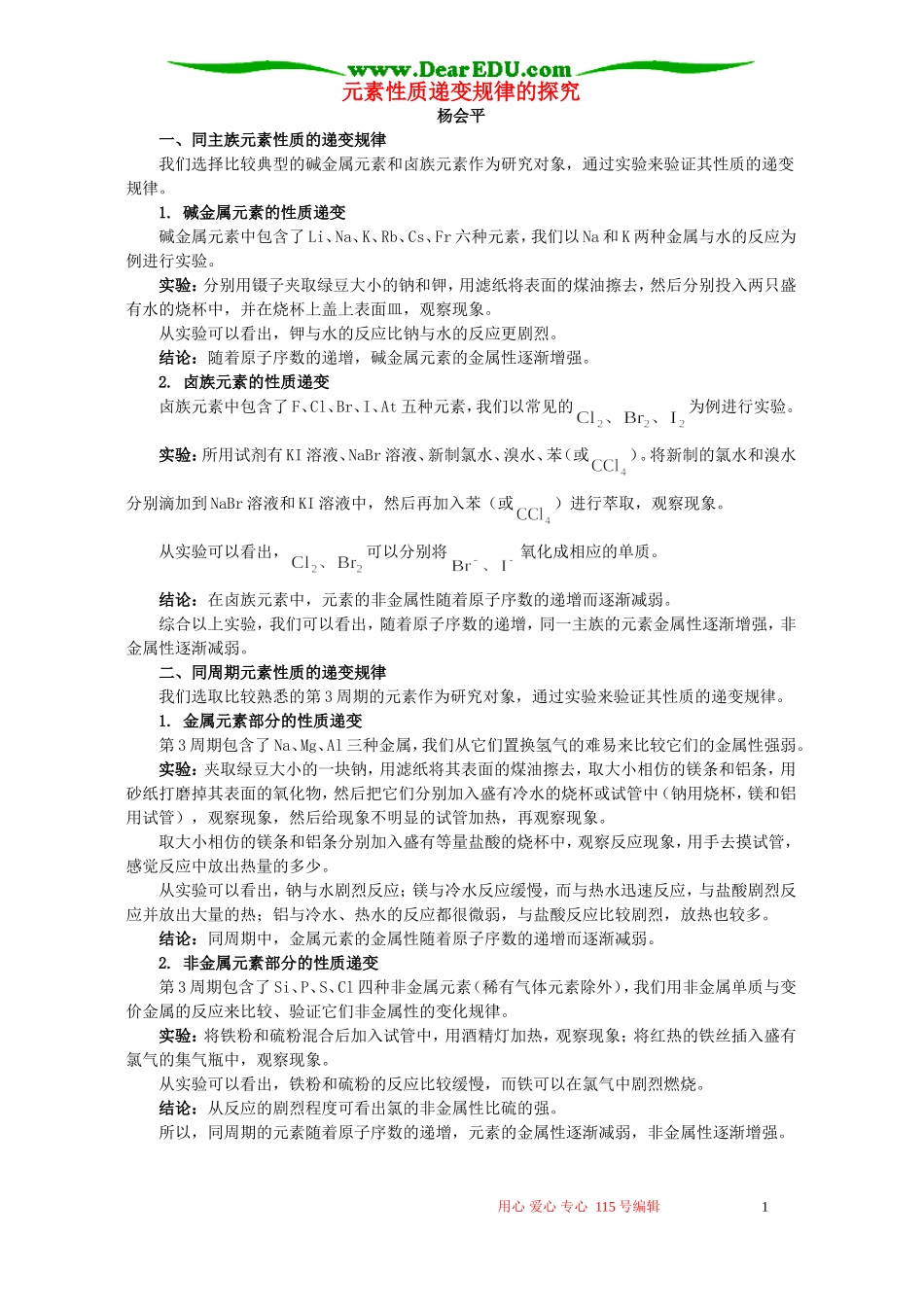 元素性质递变规律的探究 专题辅导 不分版本_第1页
