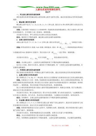 元素性质递变规律的探究 专题辅导 不分版本