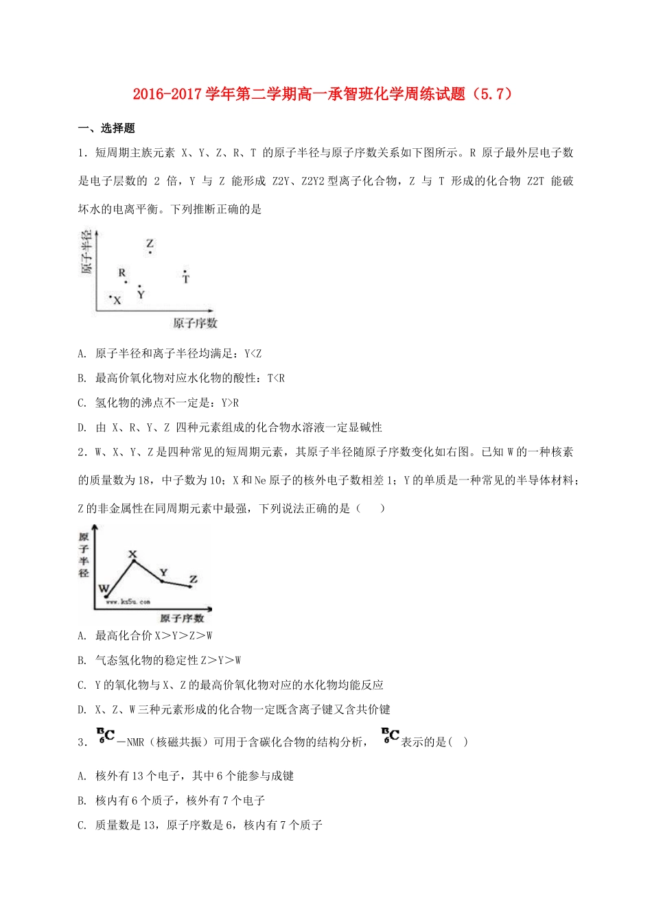 河北省定州市高一化学下学期周练试题（承智班，5.7）-人教版高一全册化学试题_第1页
