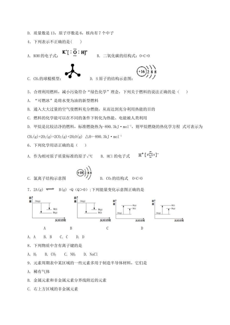 河北省定州市高一化学下学期周练试题（承智班，5.7）-人教版高一全册化学试题_第2页
