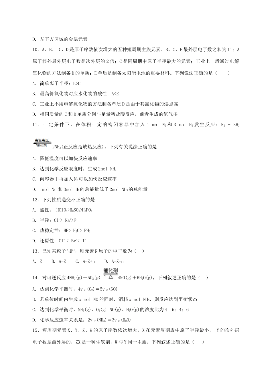 河北省定州市高一化学下学期周练试题（承智班，5.7）-人教版高一全册化学试题_第3页
