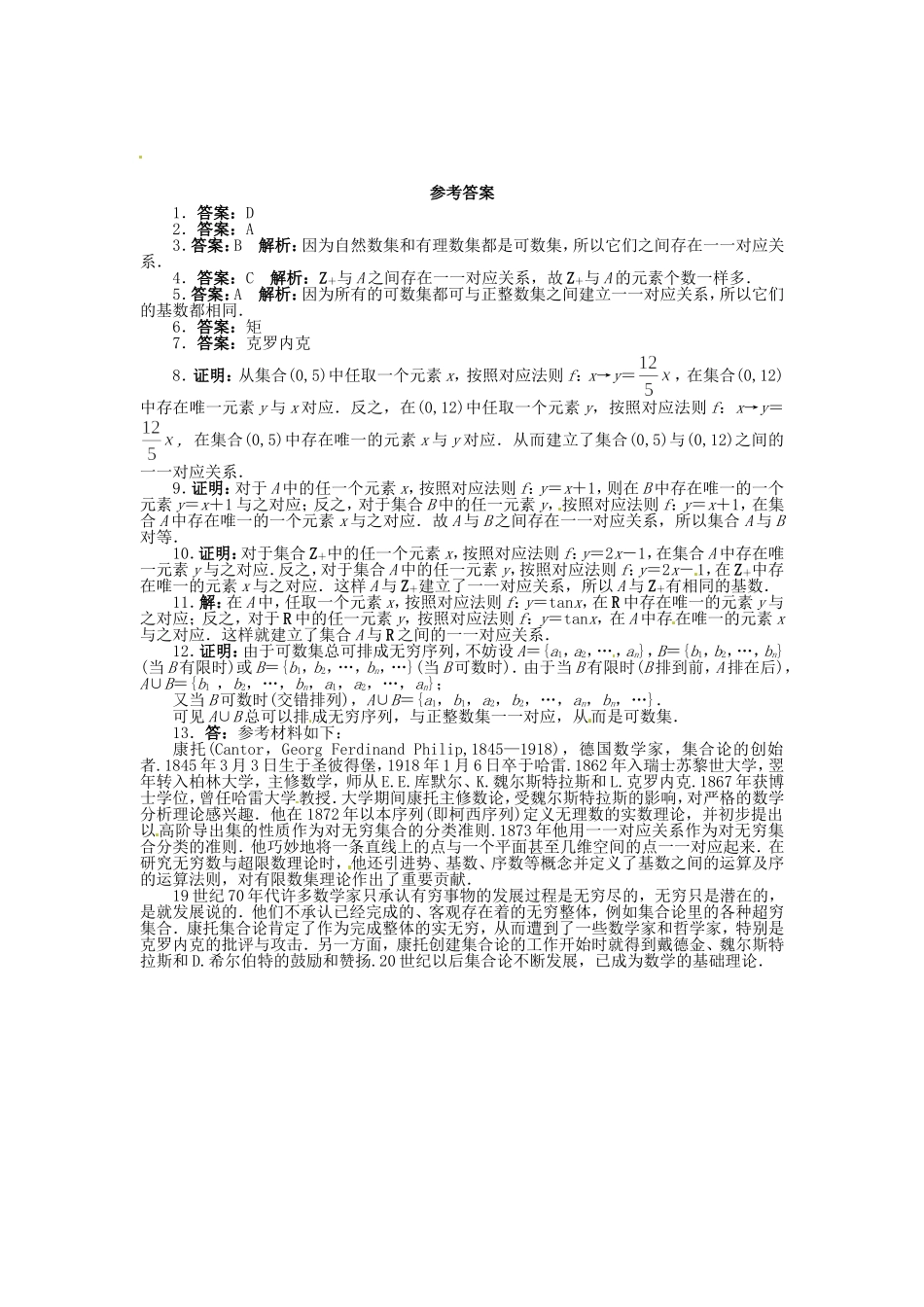 高中数学 5.1初识无限同步精练 北师大版选修3-1-北师大版高二选修3-1数学试题_第2页