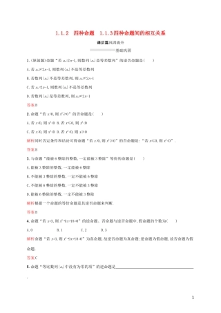 高中数学 第一章 常用逻辑用语 1.1.2 四种命题 1.1.3 四种命题间的相互关系练习（含解析）新人教A版选修2-1-新人教A版高二选修2-1数学试题