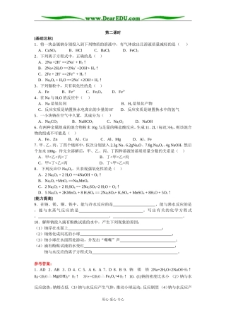 [课时训练]新人教版高一化学上学期第三章第一节金属的化学性质2
