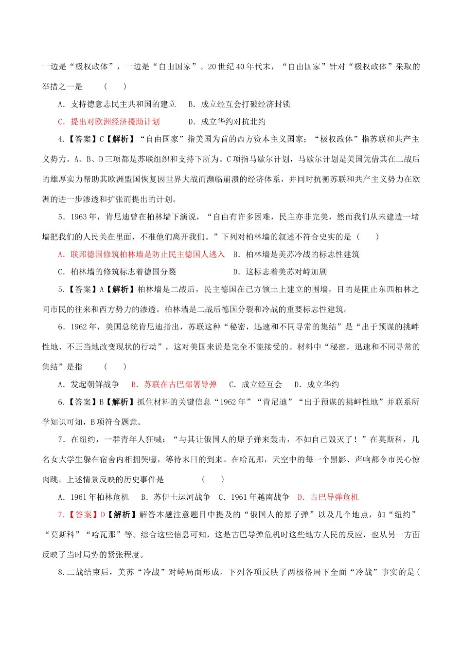 高中历史 第七单元 科学社会主义从理论到实践 第23课 两极对峙格局的形成同步练习 北师大版必修1-北师大版高一必修1历史试题_第2页