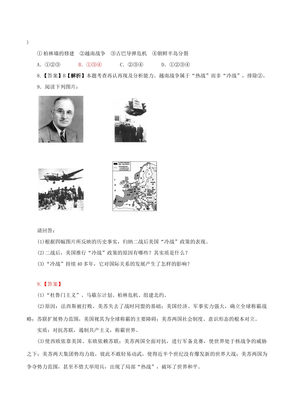 高中历史 第七单元 科学社会主义从理论到实践 第23课 两极对峙格局的形成同步练习 北师大版必修1-北师大版高一必修1历史试题_第3页