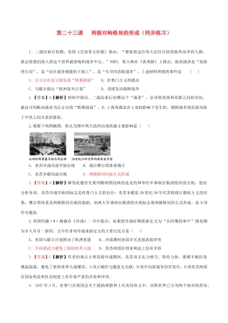 高中历史 第七单元 科学社会主义从理论到实践 第23课 两极对峙格局的形成同步练习 北师大版必修1-北师大版高一必修1历史试题