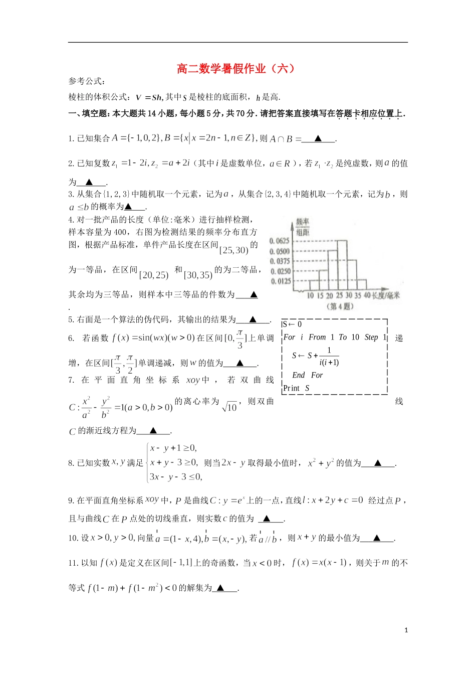 高二数学暑期作业（6）-人教版高二全册数学试题_第1页
