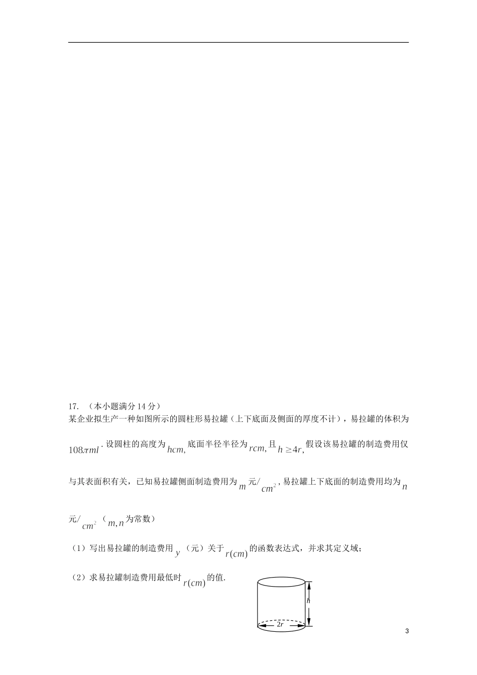 高二数学暑期作业（6）-人教版高二全册数学试题_第3页