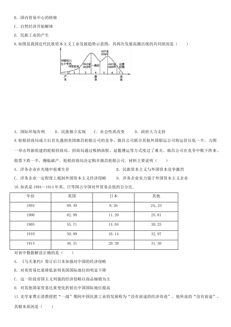 四川省成都市高一历史5月月考试题-人教版高一全册历史试题_第2页