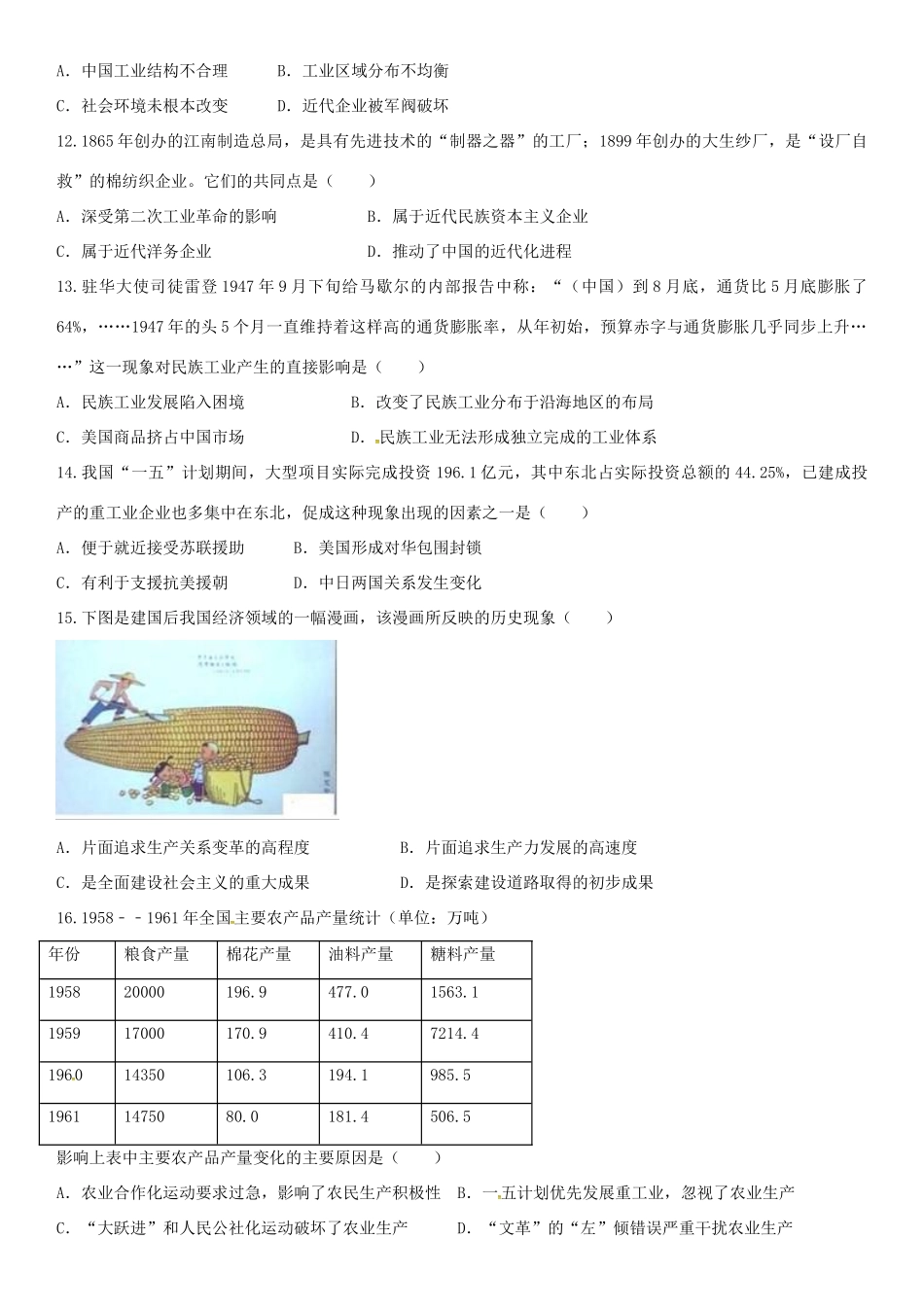 四川省成都市高一历史5月月考试题-人教版高一全册历史试题_第3页