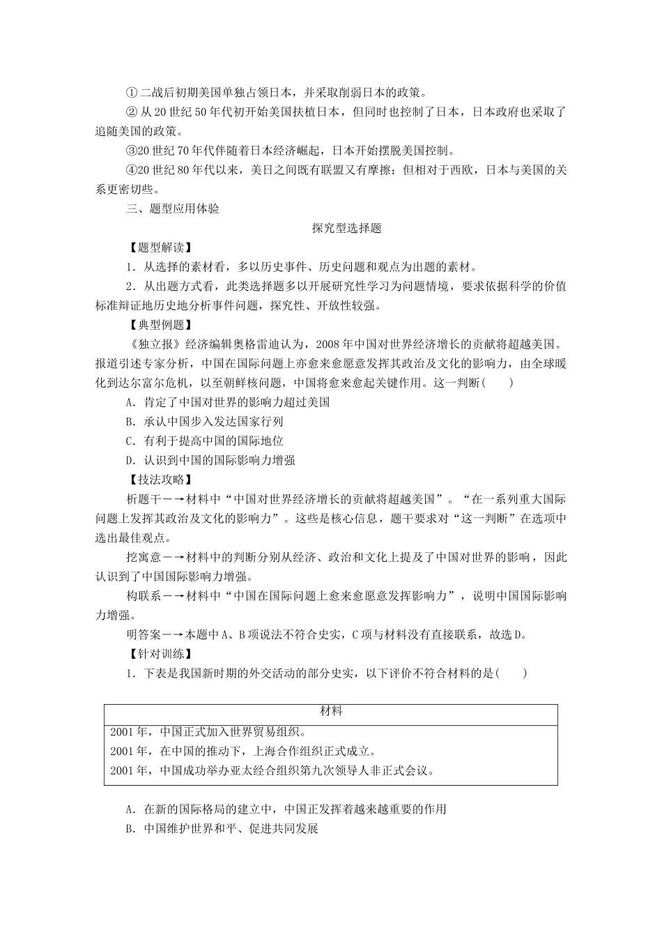 高中历史 专题九 当今世界政治格局的多极化趋势专题整合练习（含解析）人民版必修1-人民版高一必修1历史试题_第2页