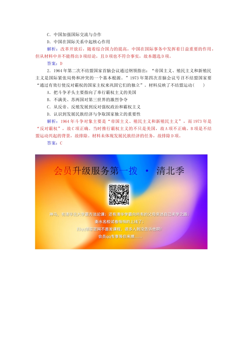 高中历史 专题九 当今世界政治格局的多极化趋势专题整合练习（含解析）人民版必修1-人民版高一必修1历史试题_第3页