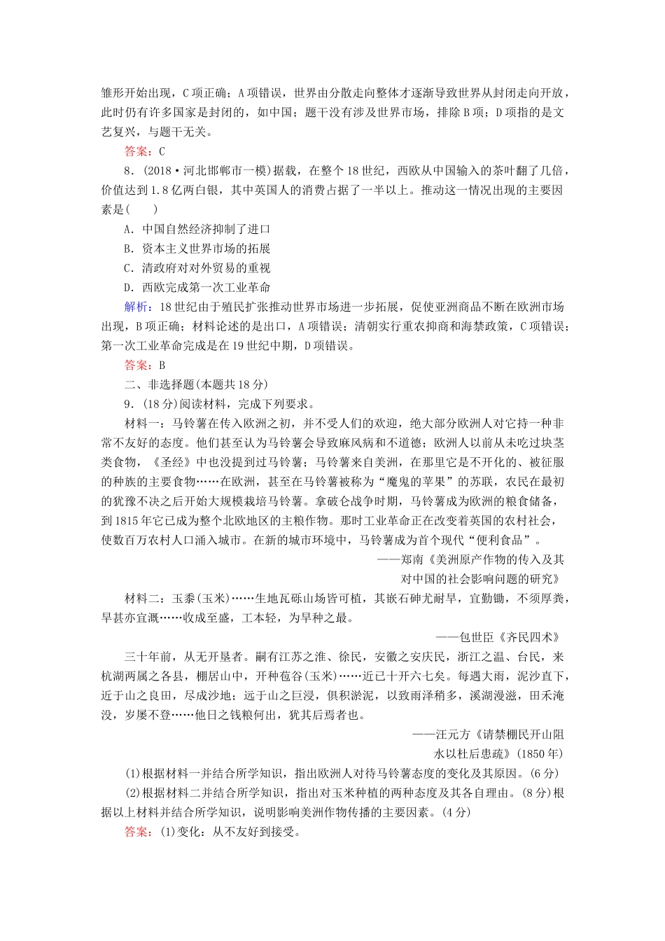 高中历史 第二单元 工业文明的崛起和对中国的冲击 第7课 新航路的开辟课时跟踪检测（含解析）岳麓版必修2-岳麓版高一必修2历史试题_第3页