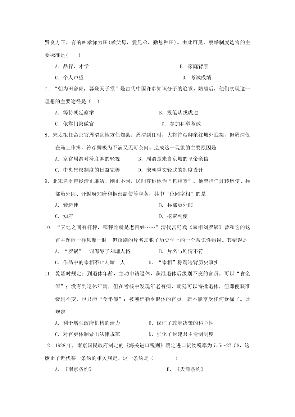 福建省龙海市高一历史上学期第一次月考试题-人教版高一全册历史试题_第2页