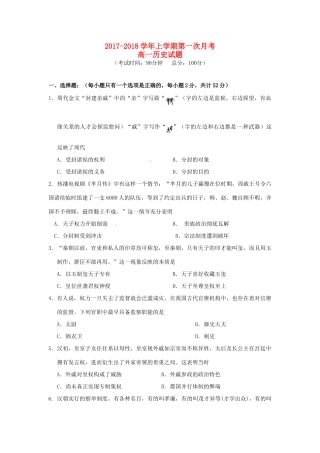 福建省龙海市高一历史上学期第一次月考试题-人教版高一全册历史试题