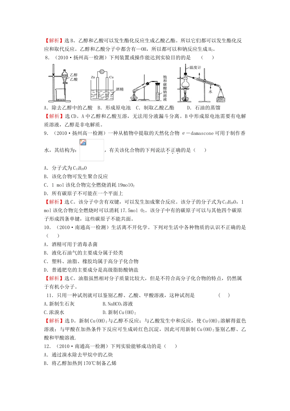 高一化学 期末考点7饮食中的有机化合物 有机高分子化合物_第2页