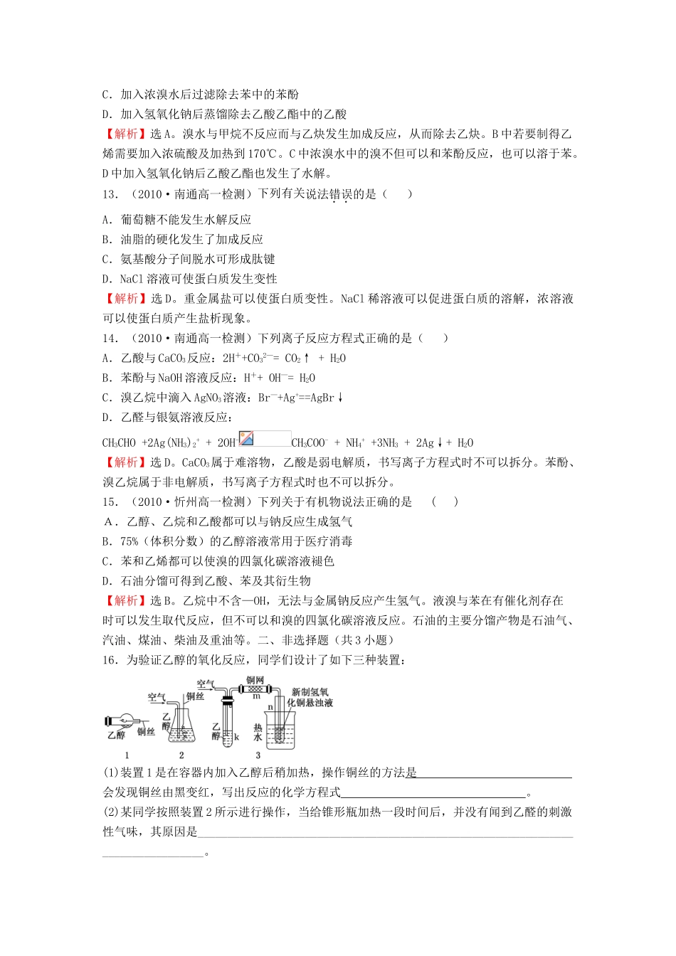 高一化学 期末考点7饮食中的有机化合物 有机高分子化合物_第3页