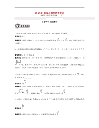 （江苏专用）高考数学大一轮复习 第十章 解析几何初步 第57课 直线与圆的位置关系 文-人教版高三全册数学试题