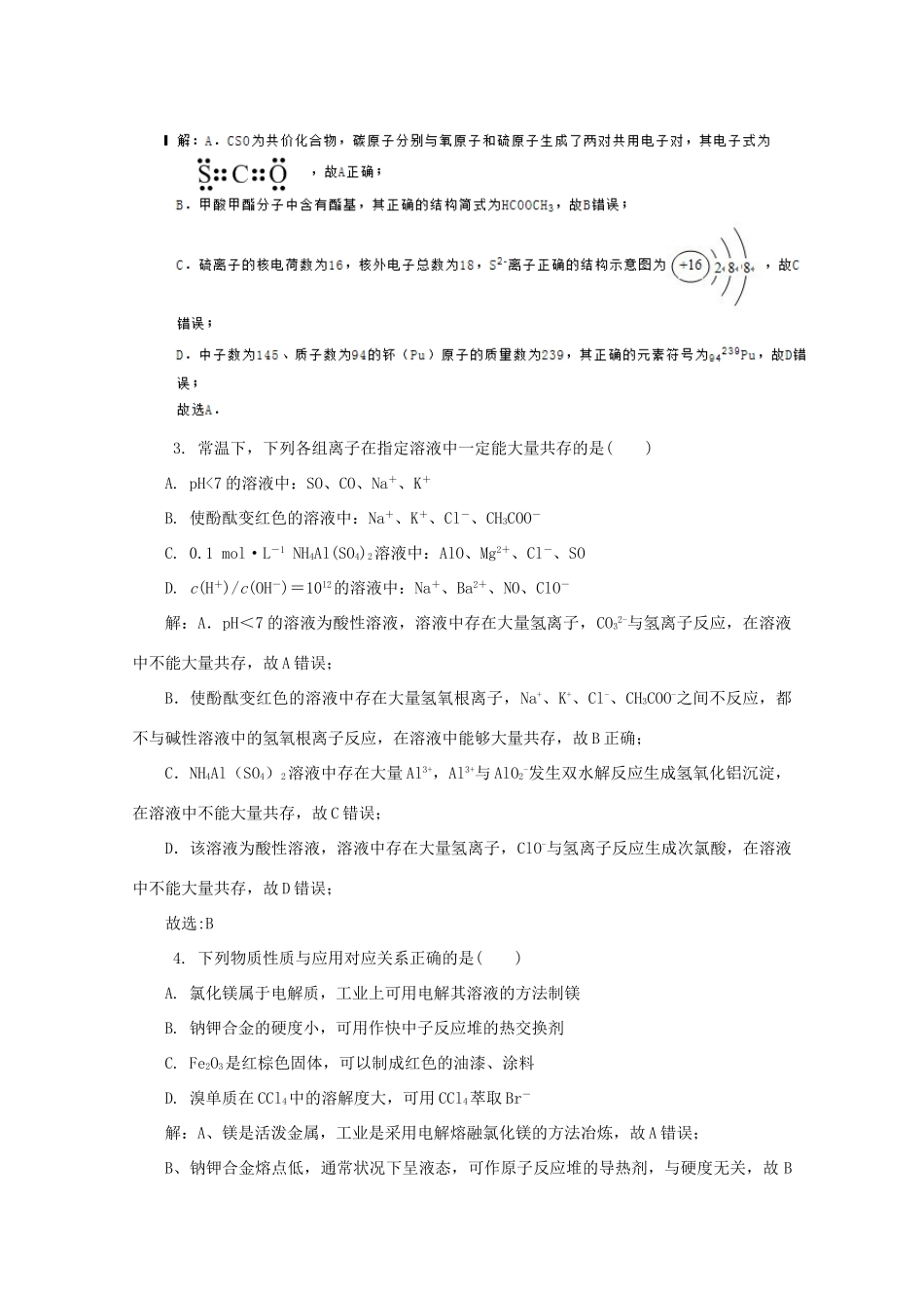 江苏省徐州市、连云港市、宿迁市三市高三化学第三次质量检测试题（含解析）-人教版高三全册化学试题_第2页