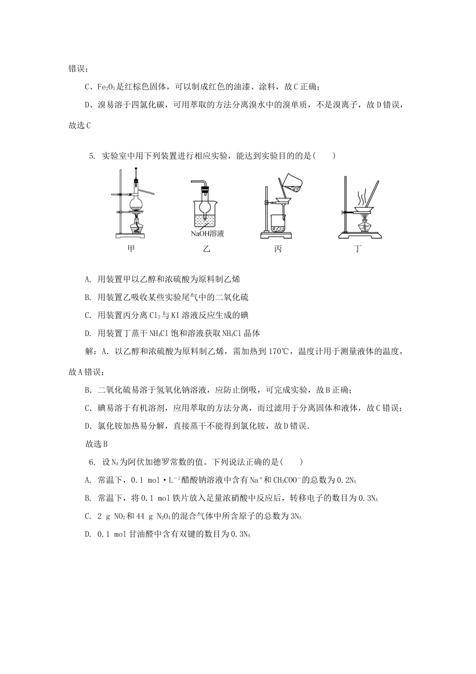 江苏省徐州市、连云港市、宿迁市三市高三化学第三次质量检测试题（含解析）-人教版高三全册化学试题_第3页