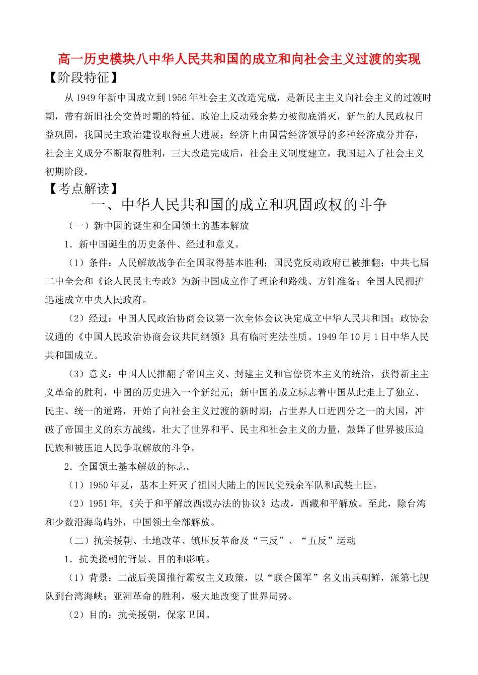 高一历史模块八  中华人民共和国的成立和向社会主义过渡的实现_第1页