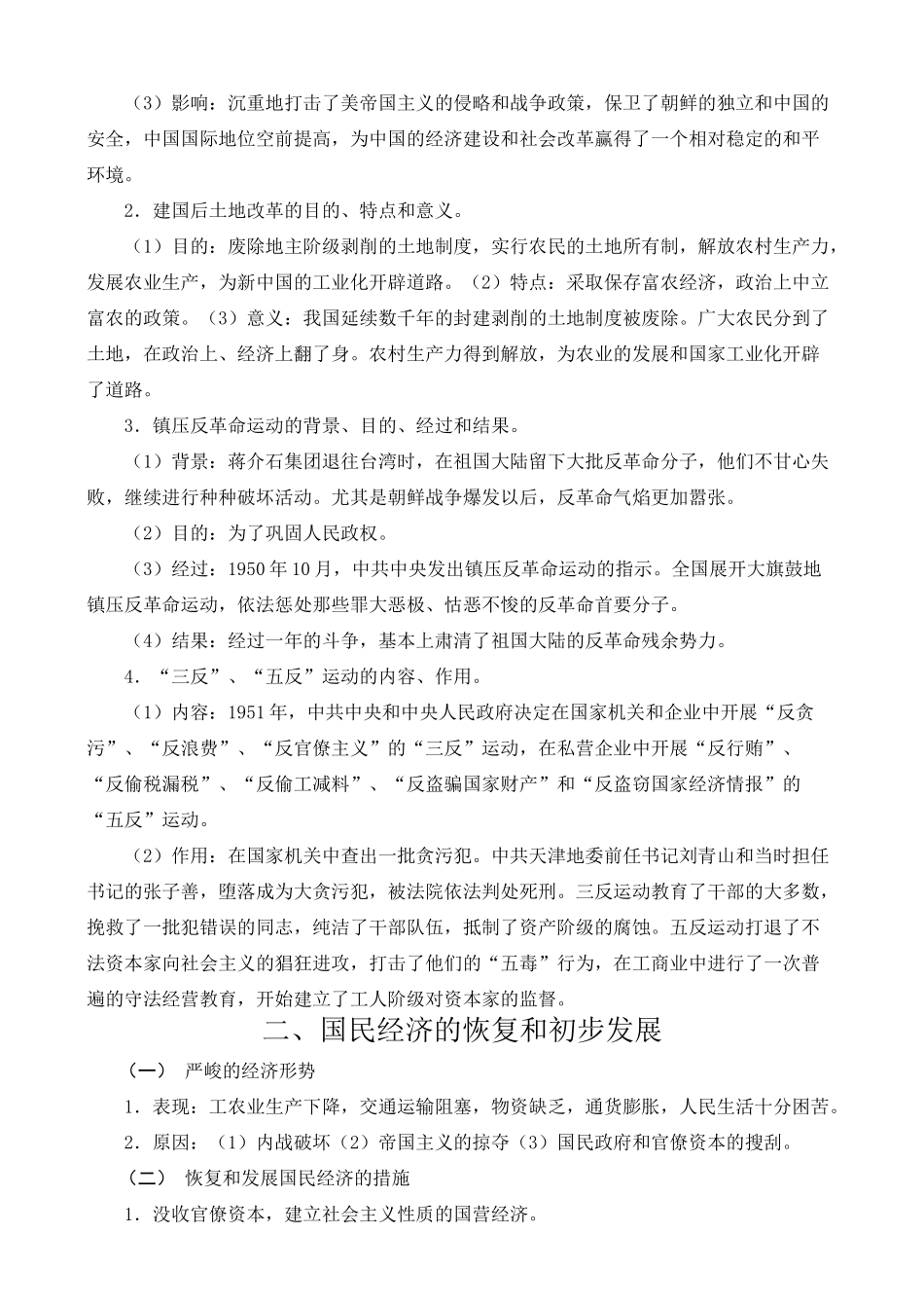 高一历史模块八  中华人民共和国的成立和向社会主义过渡的实现_第2页