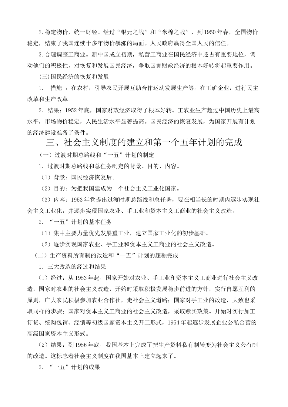 高一历史模块八  中华人民共和国的成立和向社会主义过渡的实现_第3页