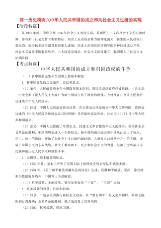 高一历史模块八  中华人民共和国的成立和向社会主义过渡的实现