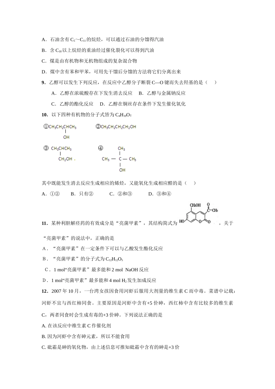 高二化学 有机化学练习题 新人教版选修5_第2页