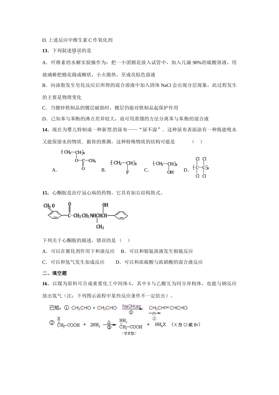 高二化学 有机化学练习题 新人教版选修5_第3页