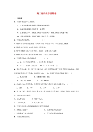 高二化学 有机化学练习题 新人教版选修5