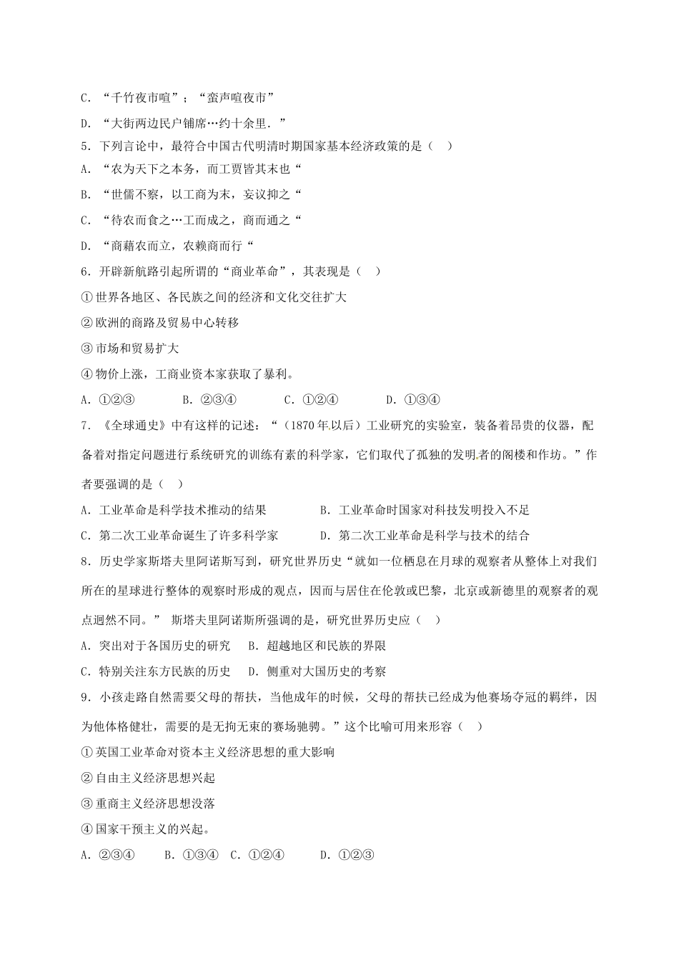 重庆市江北区高一历史下学期期中试题-人教版高一全册历史试题_第2页