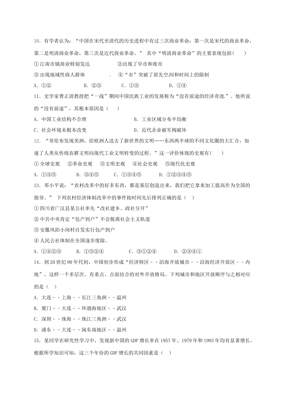 重庆市江北区高一历史下学期期中试题-人教版高一全册历史试题_第3页