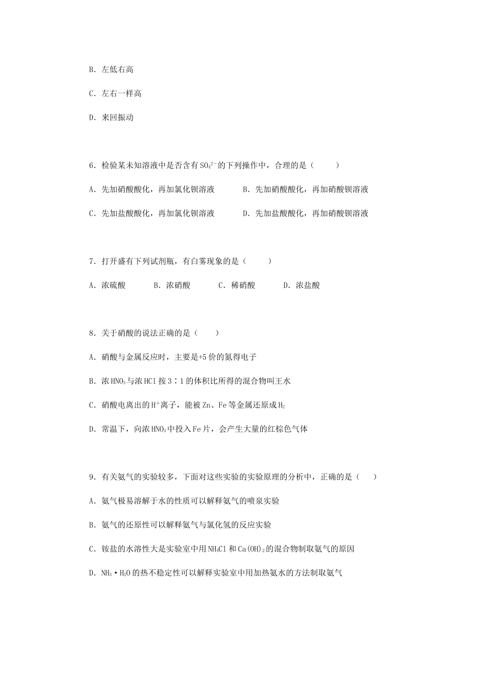 高一化学氨、硝酸、硫酸周练习_第2页