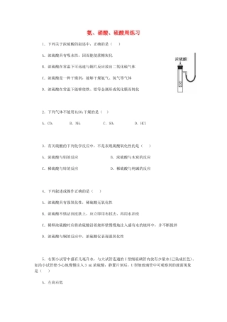 高一化学氨、硝酸、硫酸周练习