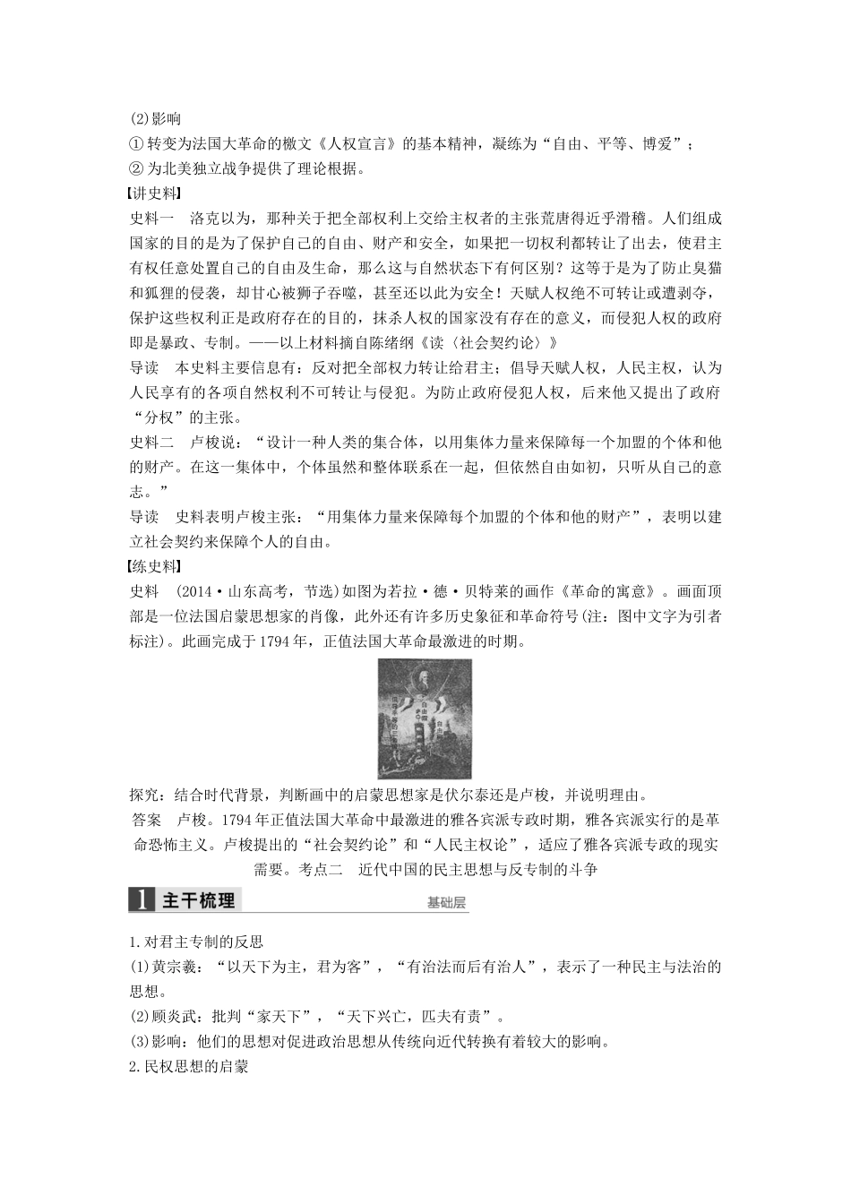 （通史版）高考历史一轮复习 近代社会的民主思想与实践 第1讲 民主与专制的思想渊源及走向民主的历史步伐讲义-人教版高三全册历史试题_第2页