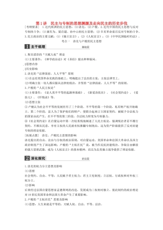 （通史版）高考历史一轮复习 近代社会的民主思想与实践 第1讲 民主与专制的思想渊源及走向民主的历史步伐讲义-人教版高三全册历史试题