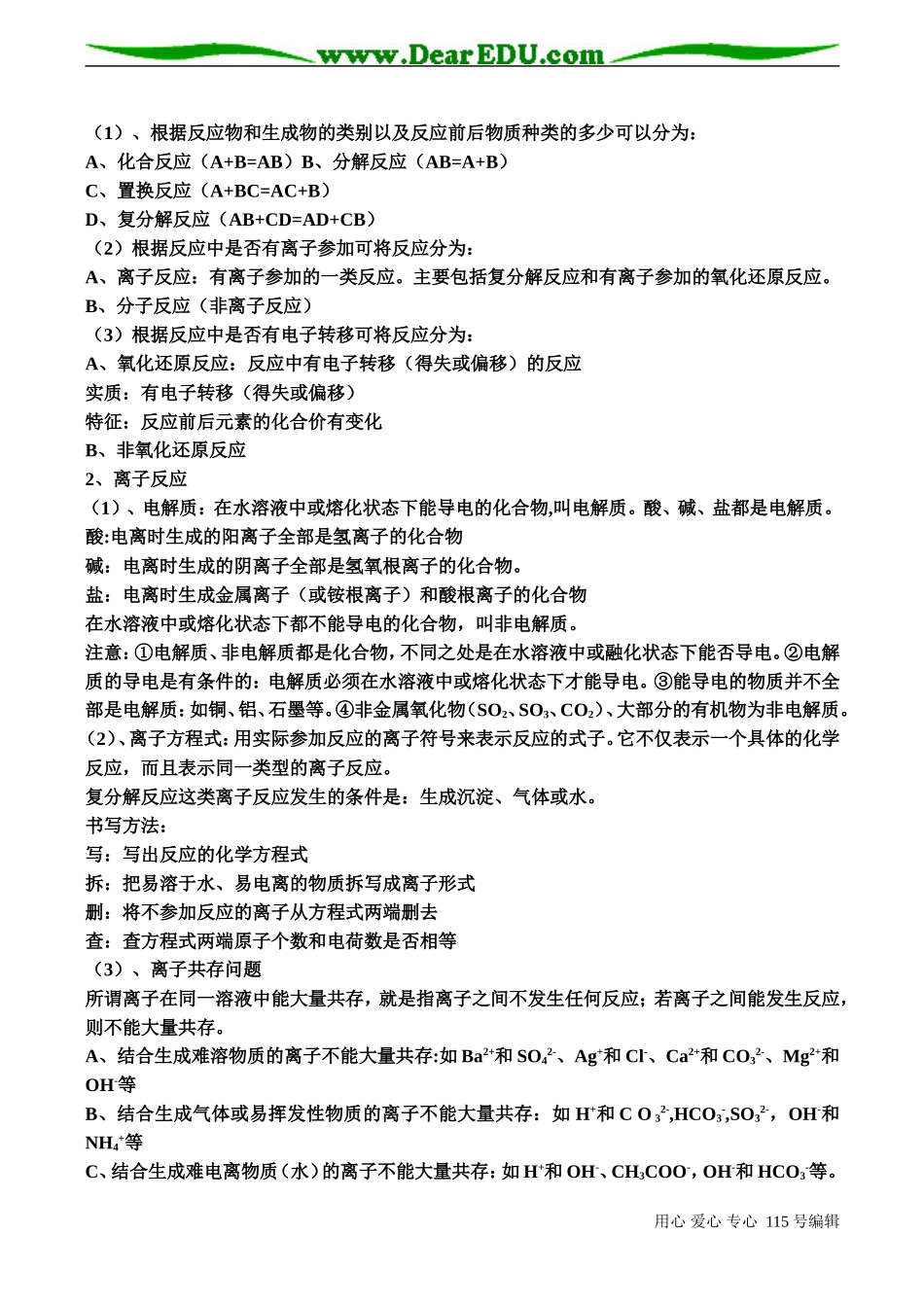 高一化学 第二章 化学物质及其变化_第2页