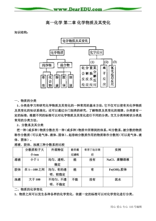 高一化学 第二章 化学物质及其变化